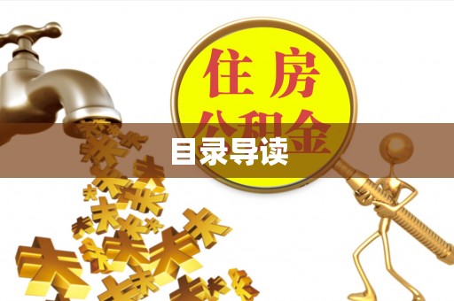 鄂伦春目录导读
