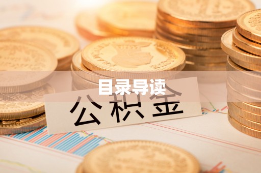 鄂伦春目录导读